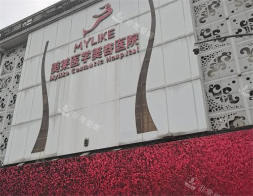 成都美萊整形口腔醫(yī)院大門 成都美萊整形口腔醫(yī)院大門