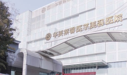 成都華美紫馨醫(yī)美口腔醫(yī)院大門 成都華美紫馨醫(yī)美口腔醫(yī)院大門