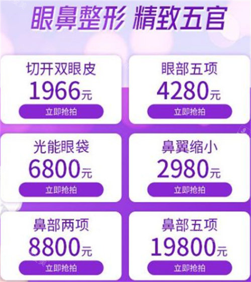 眼鼻整形優(yōu)惠 眼鼻整形優(yōu)惠