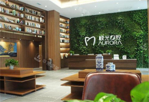 成都極光口腔環(huán)境圖 成都極光口腔環(huán)境圖