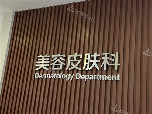 株洲华美医疗美容皮肤科环境 株洲华美医疗美容皮肤科环境