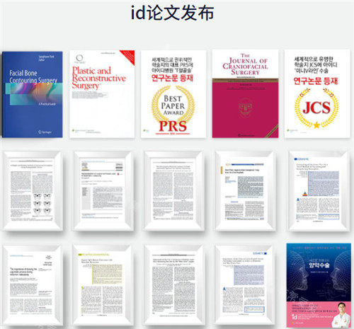 韓國id整形論文發(fā)布截圖 韓國id整形論文發(fā)布截圖