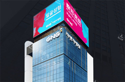 韩国GNG整形医院大楼图