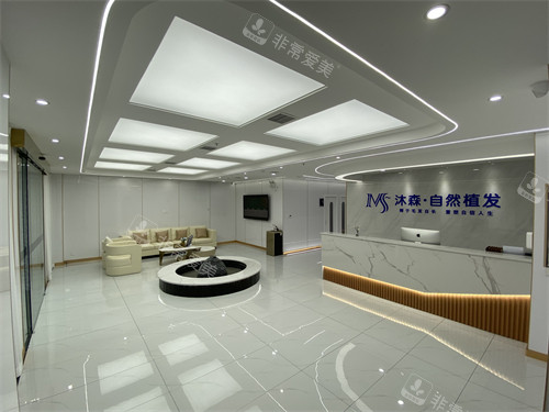 西安沐森植發(fā)醫(yī)療診所大廳 西安沐森植發(fā)醫(yī)療診所大廳