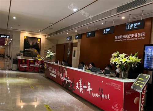 深圳陽光整形醫(yī)院前臺