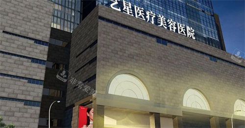 西安藝星整形門頭圖 西安藝星整形門頭圖