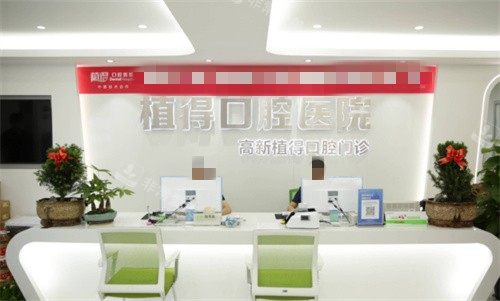 鄭州植得口腔前臺圖 鄭州植得口腔前臺圖