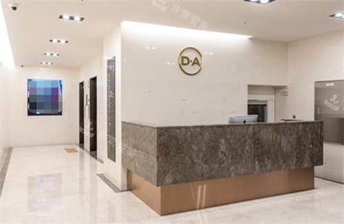 韩国DA整形医院前台 韩国DA整形医院前台