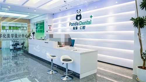 成都熊貓口腔門診前臺 成都熊貓口腔門診前臺
