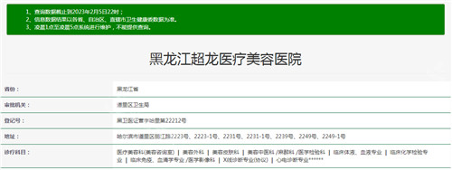 哈尔滨超龙医疗美容医院怎么样?哈尔滨超龙整形医院很正规!