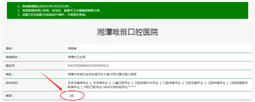 湘潭唯雅口腔医资质查询展示 湘潭唯雅口腔医资质查询展示