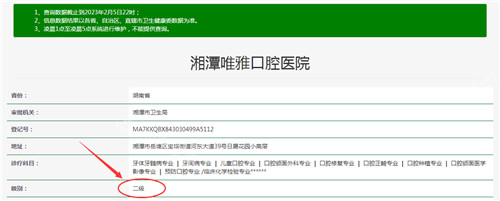 湘潭唯雅口腔醫(yī)資質(zhì)查詢展示