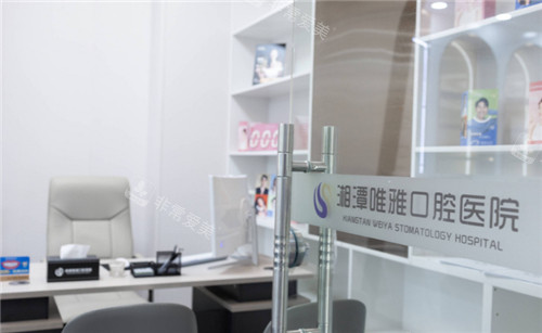 湘潭唯雅口腔医环境展示 湘潭唯雅口腔医环境展示