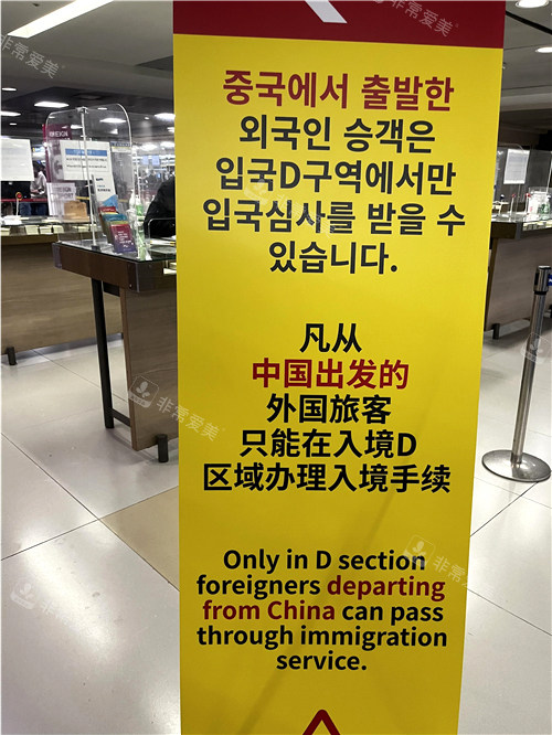 韩国机场中国人办理入境手术指示牌