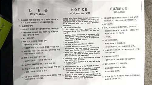 韓國機(jī)場的自家隔離證明 韓國機(jī)場的自家隔離證明