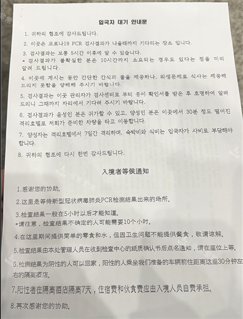 韩国机场的入境者等候通知单