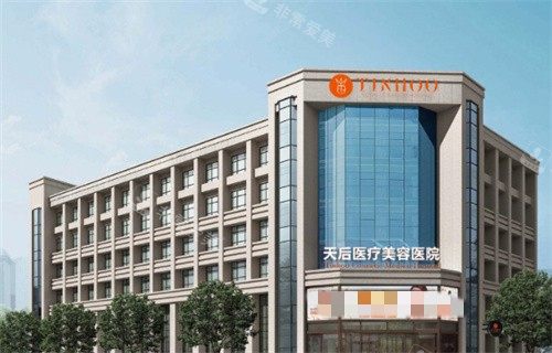 郑州天后整形外部大楼图 郑州天后整形外部大楼图