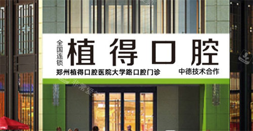 郑州植得口腔标识图 郑州植得口腔标识图