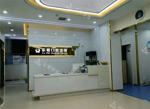 鄭州樂植口腔前臺圖 鄭州樂植口腔前臺圖