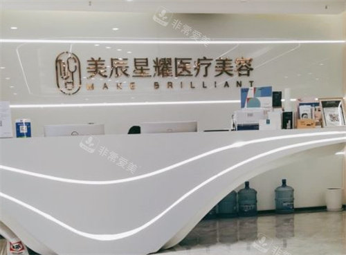 成都美辰星耀整形醫(yī)院前臺 成都美辰星耀整形醫(yī)院前臺