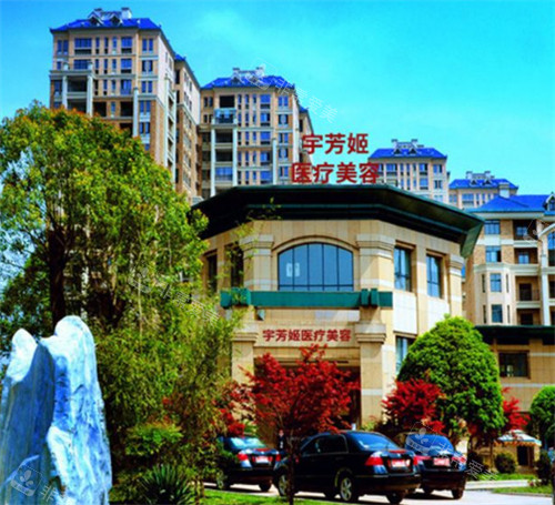 株洲宇芳姬醫(yī)療美容外景環(huán)境 株洲宇芳姬醫(yī)療美容外景環(huán)境