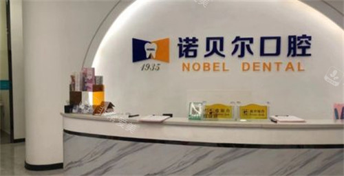 諾貝爾口腔前臺環(huán)境 諾貝爾口腔前臺環(huán)境
