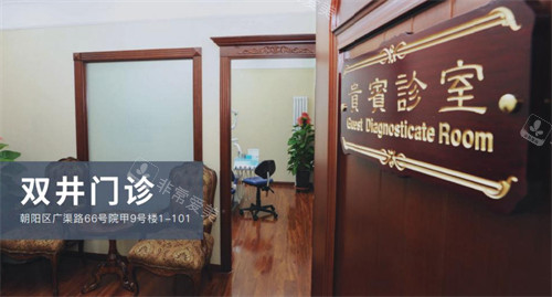 北京斯迈尔齿科双井门诊环境 北京斯迈尔齿科双井门诊环境