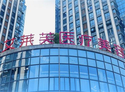 萍鄉(xiāng)艾萊芙醫(yī)療美容外景 萍鄉(xiāng)艾萊芙醫(yī)療美容外景