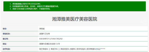 湘潭雅美醫(yī)療美容資質(zhì)查詢結(jié)果