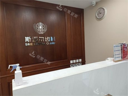 北京斯迈尔口腔前台 北京斯迈尔口腔前台