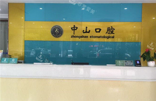 黃石中山口腔前臺(tái) 黃石中山口腔前臺(tái)