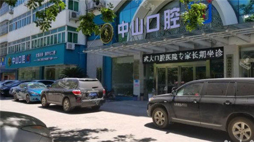 黃石中山口腔門頭照 黃石中山口腔門頭照