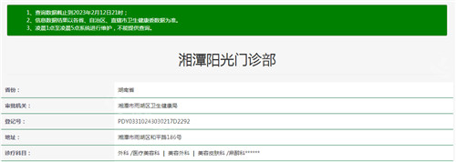 湘潭阳光医疗美容资质查询结果 湘潭阳光医疗美容资质查询结果
