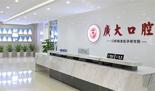 廣州廣大口腔醫(yī)院前臺(tái) 廣州廣大口腔醫(yī)院前臺(tái)