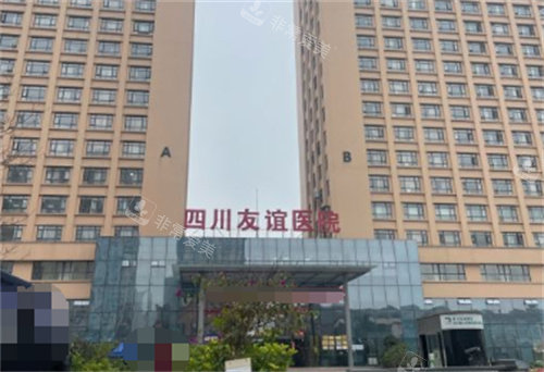 成都友誼醫(yī)院疤痕科大門 成都友誼醫(yī)院疤痕科大門