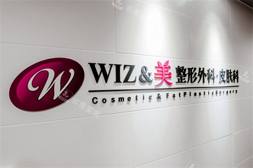 韓國(guó)WIZ&美整形醫(yī)院前臺(tái)