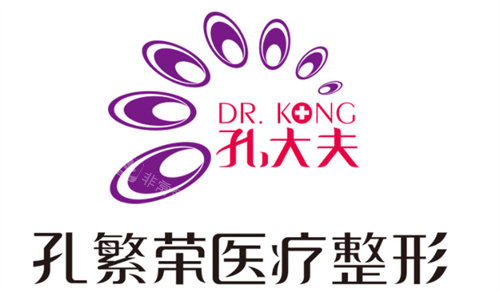 洛阳孔繁荣医疗美容logo图