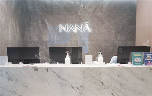 韓國NANA整形外科前臺(tái) 韓國NANA整形外科前臺(tái)