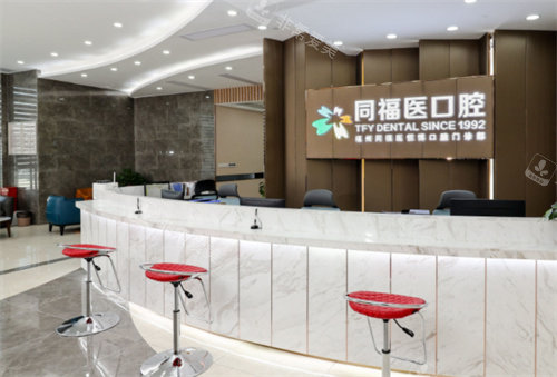 福州同福医口腔前台图 福州同福医口腔前台图