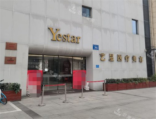 成都藝星整形醫(yī)院大門 成都藝星整形醫(yī)院大門