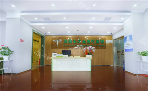 北京潤(rùn)美玉之光醫(yī)療美容前臺(tái) 北京潤(rùn)美玉之光醫(yī)療美容前臺(tái)