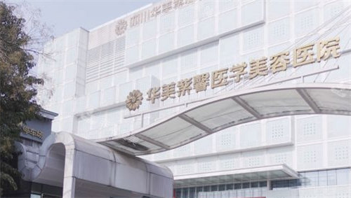 成都华美紫馨整形医院大门 成都华美紫馨整形医院大门