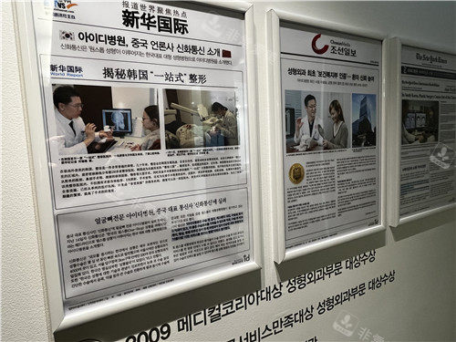 韓國(guó)id整形榮譽(yù)墻 韓國(guó)id整形榮譽(yù)墻