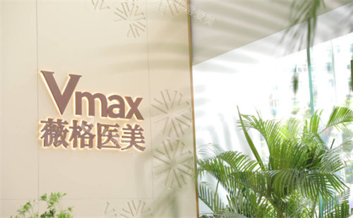 厦门薇格整形标牌图 厦门薇格整形标牌图