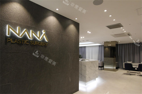 韓國NANA整形醫(yī)院前臺圖 韓國NANA整形醫(yī)院前臺圖