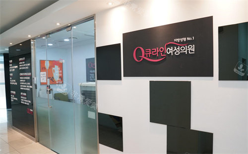 韩国Qline整形医院外部环境