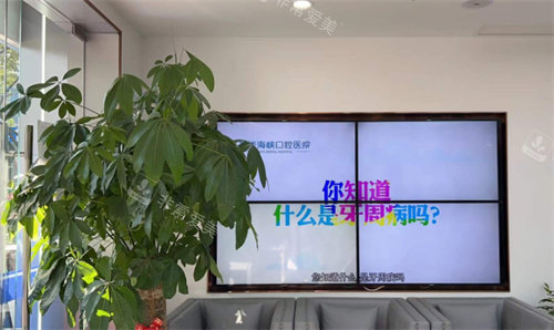 福州福能海峡口腔内部环境图 福州福能海峡口腔内部环境图
