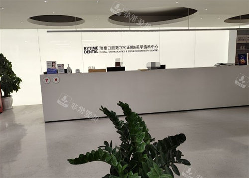 成都瑞泰口腔醫(yī)院前臺(tái) 成都瑞泰口腔醫(yī)院前臺(tái)