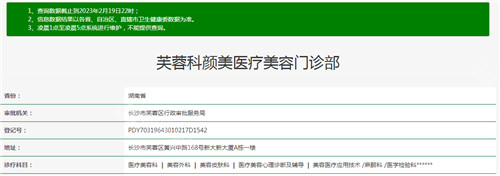 长沙科颜美医疗美容资质查询结果 长沙科颜美医疗美容资质查询结果