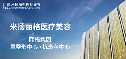 北京米扬丽格医疗美容宣传图 北京米扬丽格医疗美容宣传图
